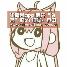 华体会app